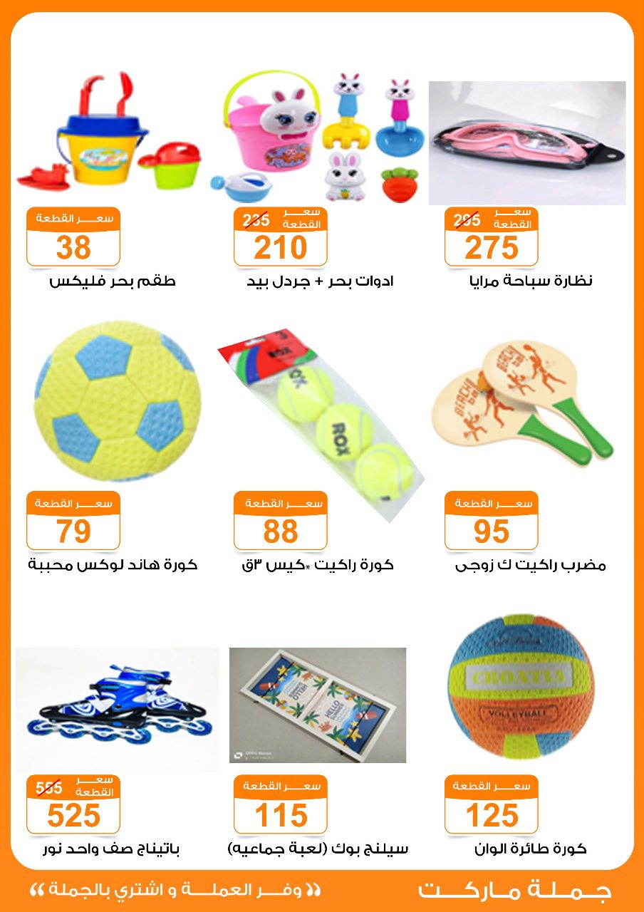 Gomla-market offers from 16jul to 5jun 2025 عروض جملة ماركت من 16 يوليو حتى 5 يونيو 2025 صفحة رقم 32